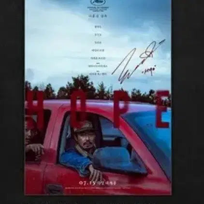 [BUNJANG] HOPE Sung Ki Character Poster (Lotte Cinema 2nd Week) / 호프 hope 성기 캐릭터 포스터 롯데시네마 2주차 포스터 굿즈