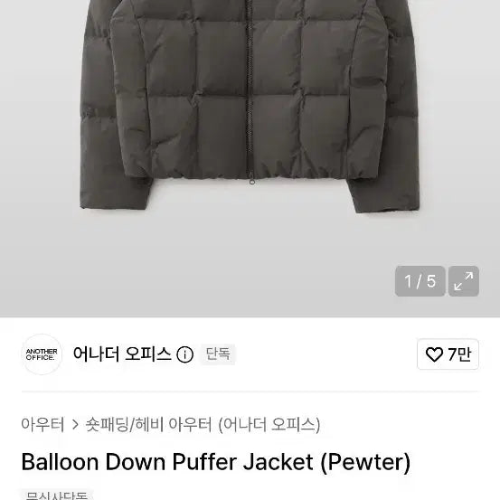 [BUNJANG] Another Office Balloon Down Puffer Jacket (Peter) Size 3 / 어나더 오피스 패딩  벌룬 다운 푸퍼 자켓 (페터) 3사이즈