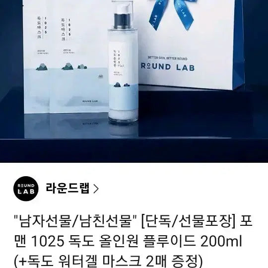 [BUNJANG] Roundlab Dokdo All-in-One Fluid + Mask Pack Set / [새상품] 선물용 포장 포맨 독도 올인원 플루이드+마스크팩 2매 라운드랩