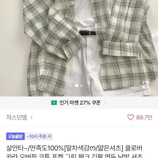 [BUNJANG] Shoulder Bag and Checkered Shirt / 에이블리 옷 가방 팝니다