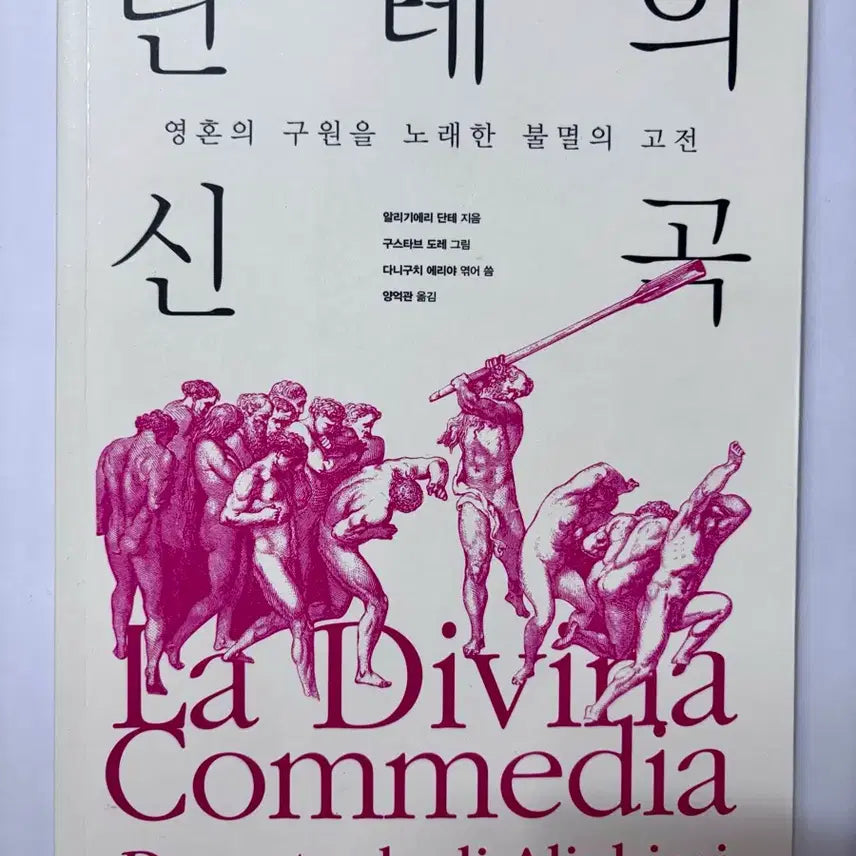 [BUNJANG] Dante's Inferno Illustrated Edition / 단테의 신곡 황금부엉이