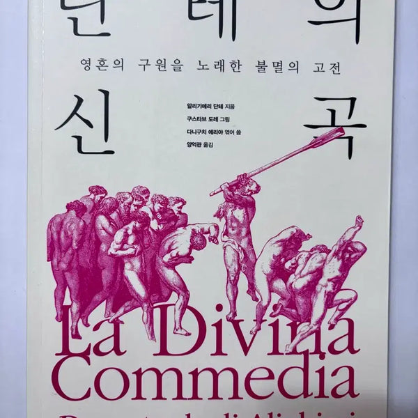[BUNJANG] Dante's Inferno Illustrated Edition / 단테의 신곡 황금부엉이