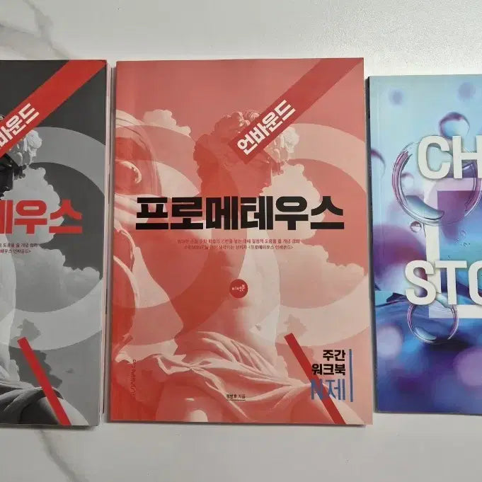 [BUNJANG] Prometheus Unbound Set & Chemi Story Review Guide / 프로메테우스 언바운드 세트 & CHEMI STORY 복습가이드/가격 제안 가능