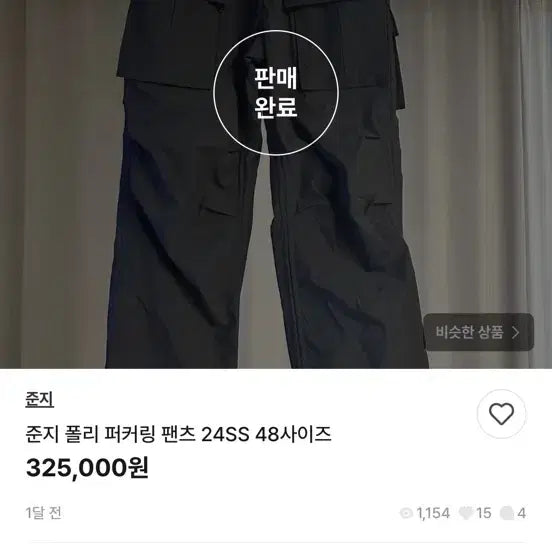 [BUNJANG] Juun.J Poly Perforated Pants 24SS Size 48 / 준지 폴리 퍼커링 팬츠 24SS 48사이즈 재판매