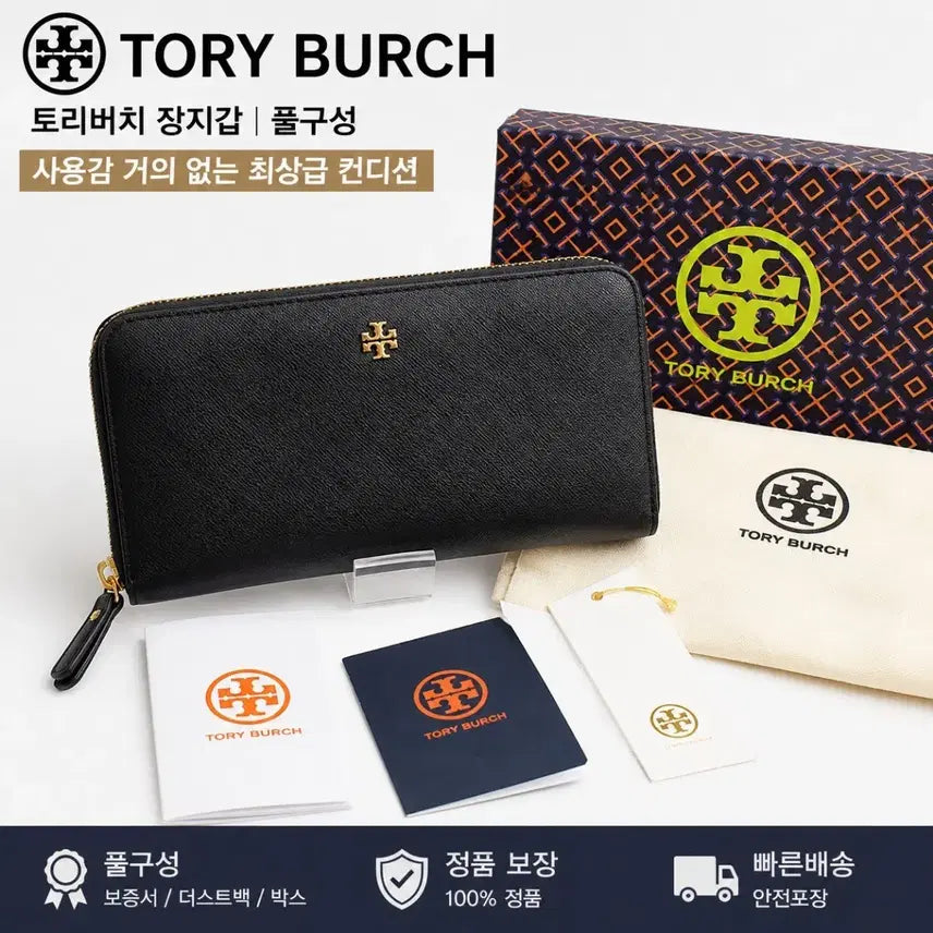 [BUNJANG] Tory Burch Robinson Zip Continental Wallet / 토리버치 로빈슨 장지갑 풀구성 | 사용감 거의 없는 최상급