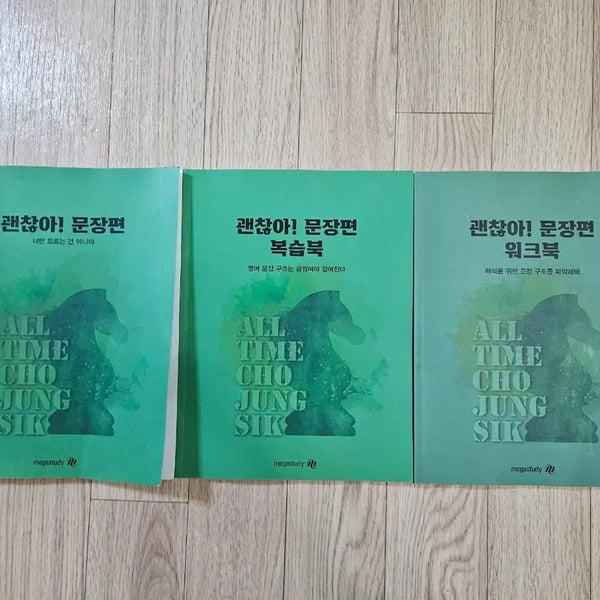 [BUNJANG] Jo Jung Sik 2027 "It's Okay" Sentence Volume Textbook + Review Book + Workbook / 조정식 2027 괜찮아 문장편 본교재+복습북+워크북