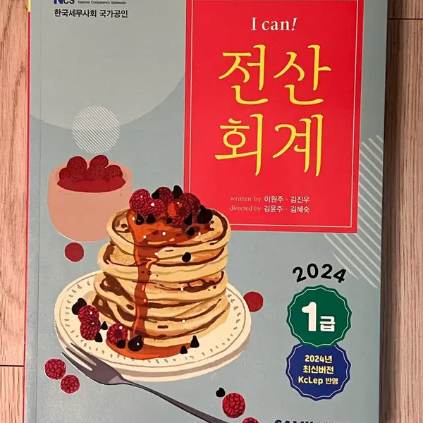 [BUNJANG] Jeongsang Accounting 1st Grade Theory & Practice Book / 삼일 전산회계 1급 도서 이론&실기(새상품)