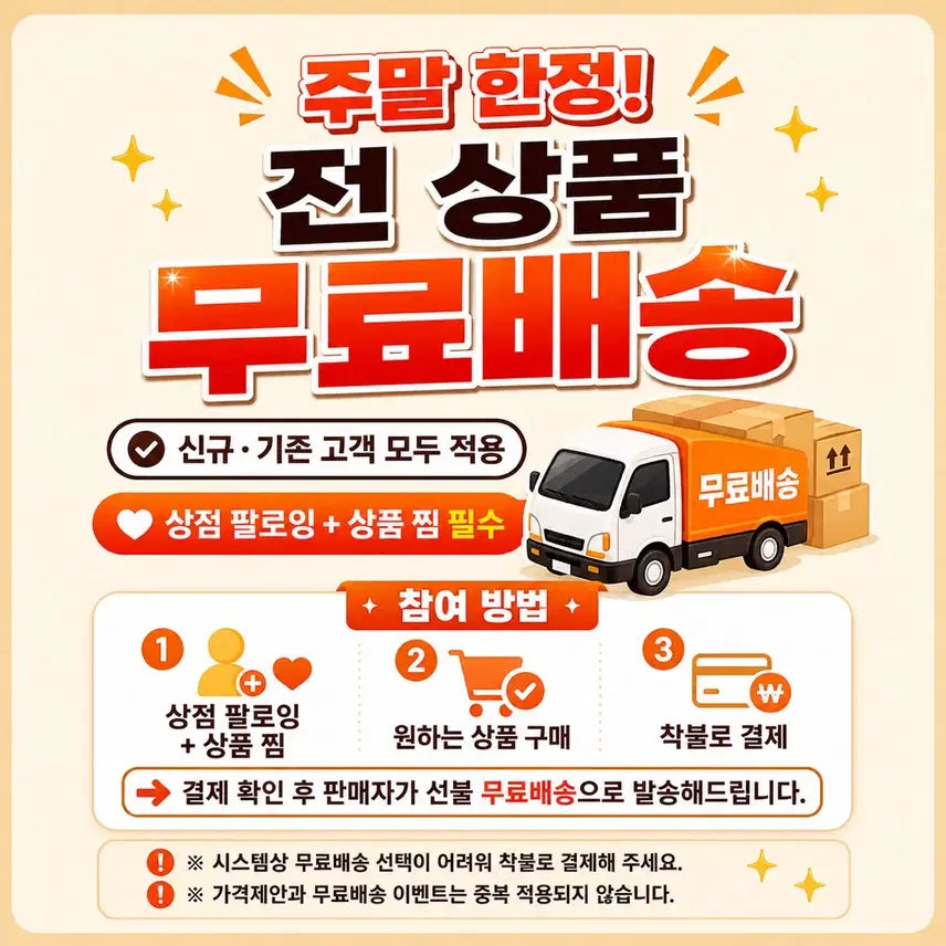 [BUNJANG] Weekend Limited Offer: Free Shipping on All Items / 이벤트 주말 한정! 전 상품 무료배송