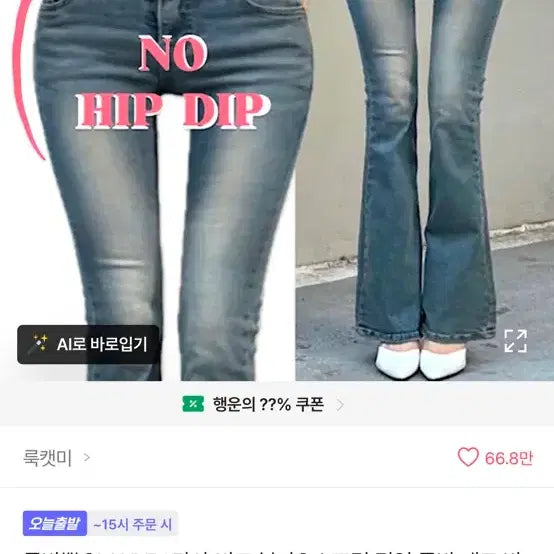 [BUNJANG] Lookcatme Hip Pad Bootcut Jeans - Size S / 룩캣미 골반패드 부츠컷s