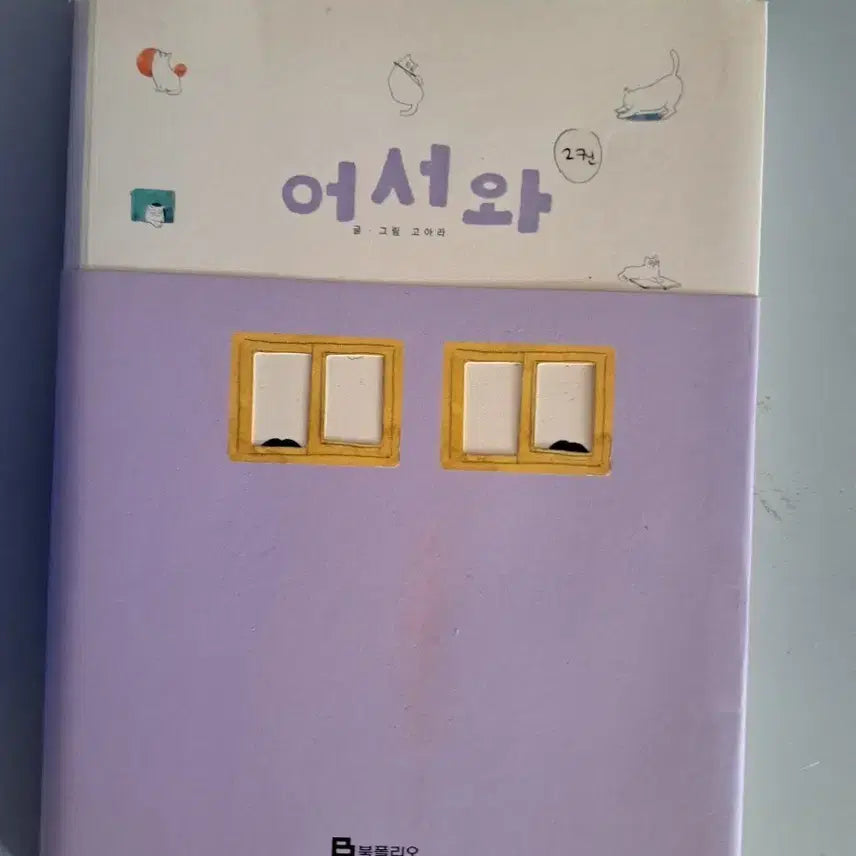 [BUNJANG] Welcome to the World of Manga Complete Set Volumes 1-3 / 웹툰 어서와 만화책 1-3권 완결