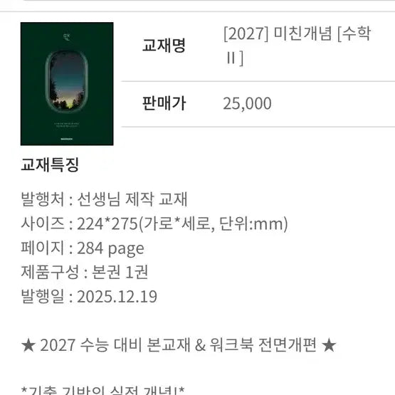 [BUNJANG] 2027 Concept Math 2 Textbook + Workbook / 2027 미친개념 수학2  + 워크북