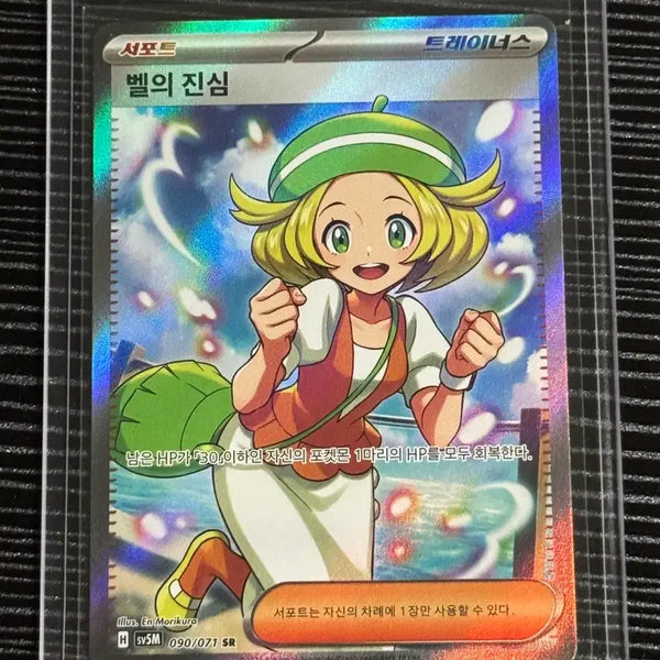 [BUNJANG] Trainer's Choice SR 090/071 Card / 트레이너스 벨의 진심 SR 090/071