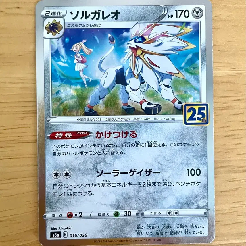 [BUNJANG] 25th Anniversary Pokemon Card Solgaleo (016/028) Featuring Lillie / 일판 25주년 포켓몬카드 솔가레오 016/028 릴리에