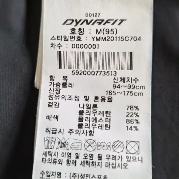 [BUNJANG] Dynafit Summer Jacket / 다이나핏 여름을 자켓
