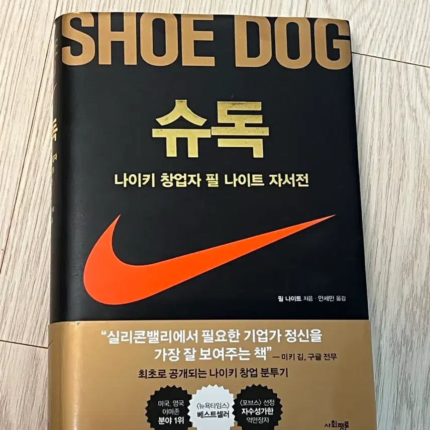 [BUNJANG] Nike Shoe Dog Autobiography / 나이키 슈독 필 나이트 자서전