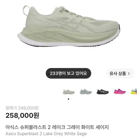 [BUNJANG] ASICS Superblast 2 Lake Grey Running Shoes / 아식스 슈퍼블라스트2 레이크 그레이