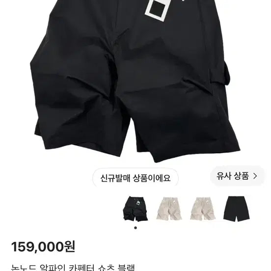 [BUNJANG] Nonode Alpine Carpenter Shorts Black / [3] 논노드 알파인 카펜터 쇼츠 블랙