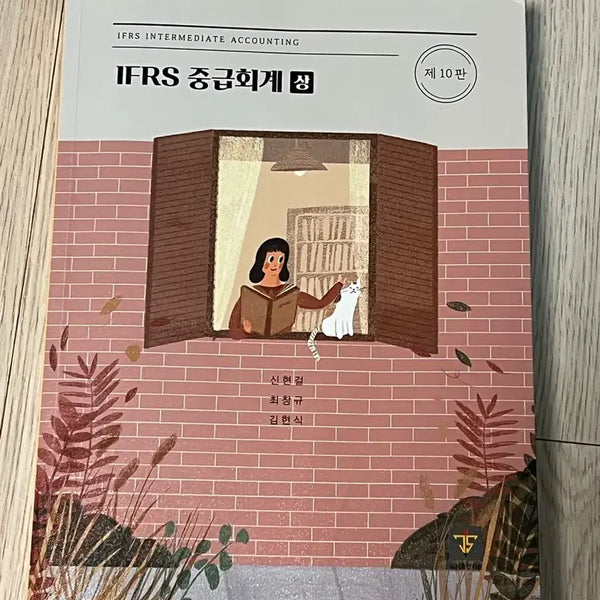 [BUNJANG] Intermediate Accounting Vol. 1, 10th Edition / IFRS 중급회계 상 제10판