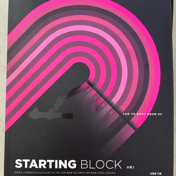 [BUNJANG] Starting Block Math 1 Textbook / 스타팅블록 수1 미사용