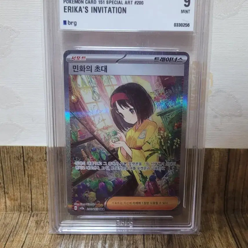 [BUNJANG] Minhwa-ui Chodae SAR BRG9 Pokemon Card / 민화의초대 SAR brg9 포켓몬카드 판매