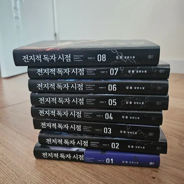 [BUNJANG] Omniscient Reader's Viewpoint Volumes 1-8 Set / (원가이하)전지적 독자 시점 1~8권 세트 팝니다