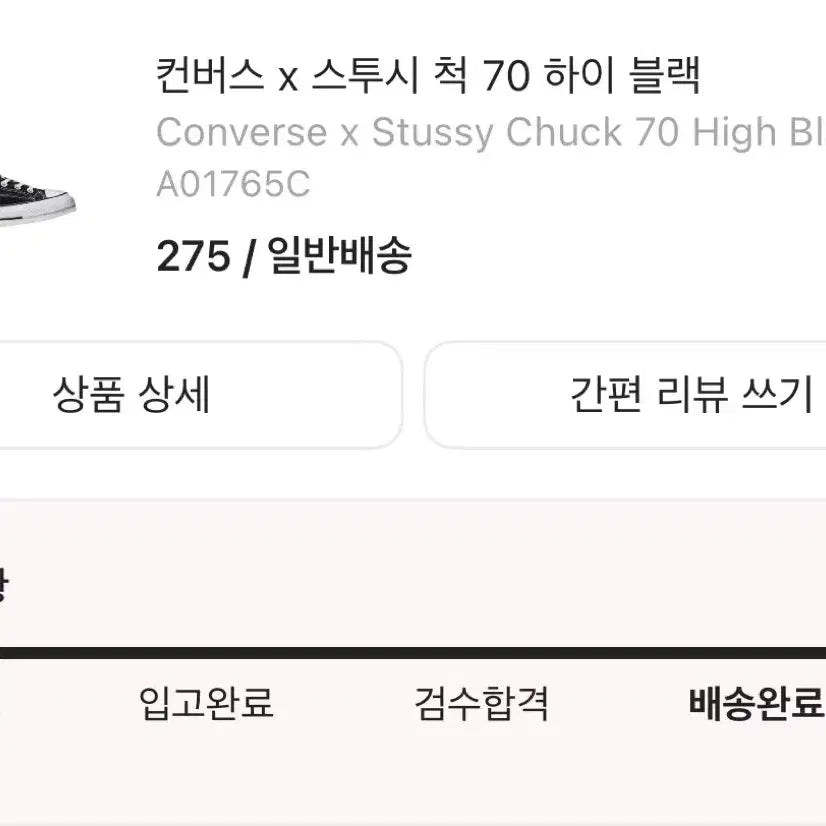 [BUNJANG] Converse x Stussy Chuck 70 High Black / 컨버스 x 스투시 척 70 하이 블랙 275사이즈