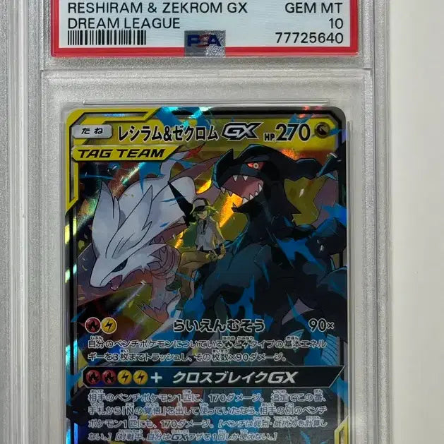 [BUNJANG] Pokemon Japanese Sun & Moon Reshiram & Zekrom PSA 10 / 포켓몬 일판 썬문 레시라무 & 제크로무 psa10
