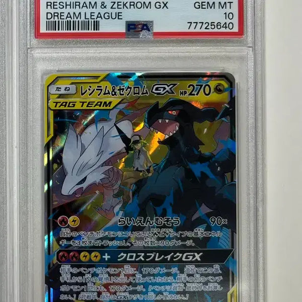 [BUNJANG] Pokemon Japanese Sun & Moon Reshiram & Zekrom PSA 10 / 포켓몬 일판 썬문 레시라무 & 제크로무 psa10