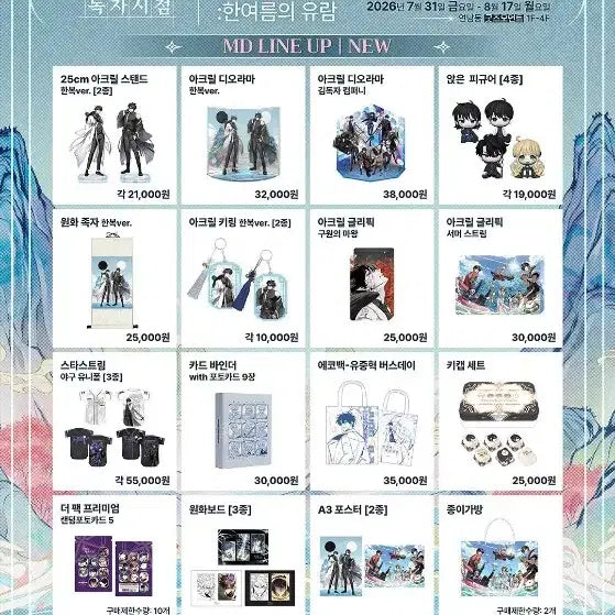 [BUNJANG] Omniscient Reader's Viewpoint Omniscient Reader Summer Cruise Pop-up Store Ticket Exchange / 전독시 한여름의 유람 팝업 스토어 예약 티켓 교환
