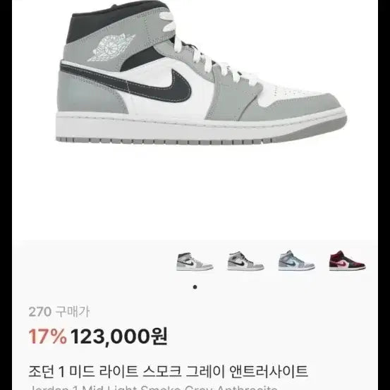 [BUNJANG] Air Jordan 1 Mid Midnight Smoke Grey Anthracite / 조던 미드나이트 스모크 그레이 270