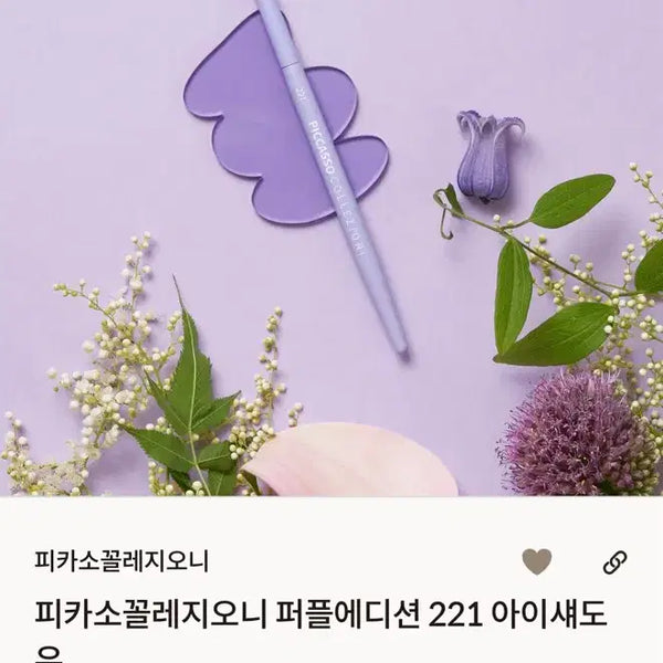 [BUNJANG] Picasso Collezione Purple Brush 221 / 피카소 꼴레지오니 퍼플 브러쉬 221