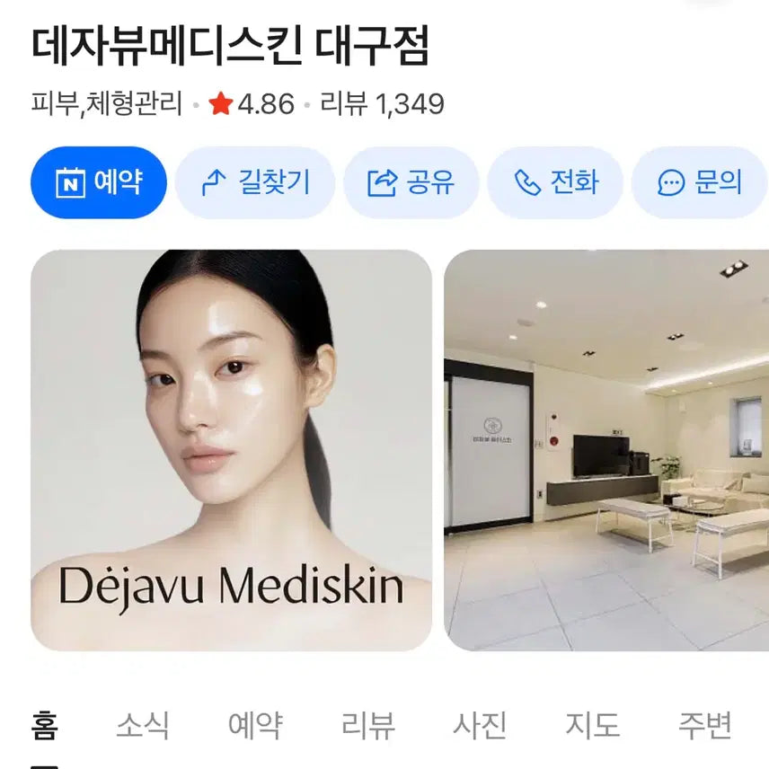 [BUNJANG] Déjà Vu Medi Skin Dongseongro Branch 11 Sessions Skin Care Package / [데자뷰메디스킨 동성로점] 피부관리 11회 양도합니다