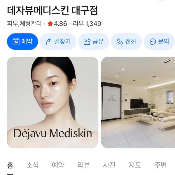 [BUNJANG] Déjà Vu Medi Skin Dongseongro Branch 11 Sessions Skin Care Package / [데자뷰메디스킨 동성로점] 피부관리 11회 양도합니다
