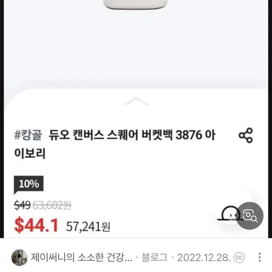 [BUNJANG] Kangol Duo Canvas Square Bucket Bag Ivory / 캉골 듀오 캔버스 스퀘어 버켓백 3876 아이보리