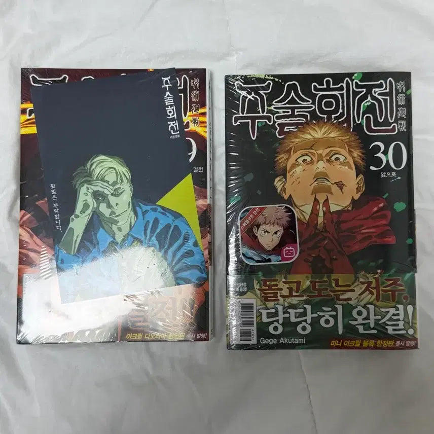 [BUNJANG] Jujutsu Kaisen Manga Volumes 29 & 30 First Press Edition Bundle / 일괄) 주술회전 미개봉 초판 더특 트특 29 30