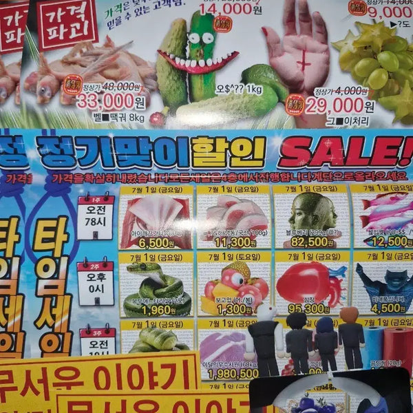 [BUNJANG] Lookie Mart Flyer Bundle Set / 괴담출근 룩키마트 전단지 판매