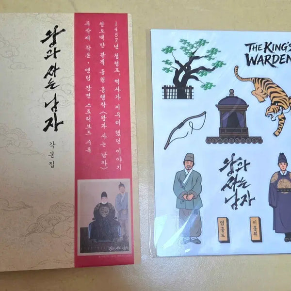 [BUNJANG] The Man Living with the King Script Book and Goods / 왕과 사는 남자