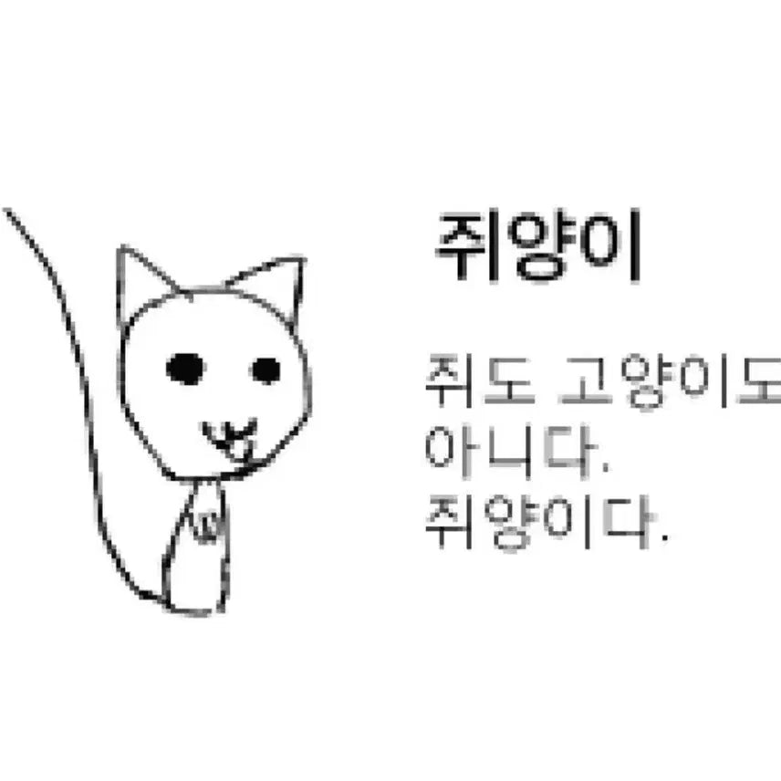 [BUNJANG] Illeina Unique Mouse-Cat Plush Doll / 일레이나