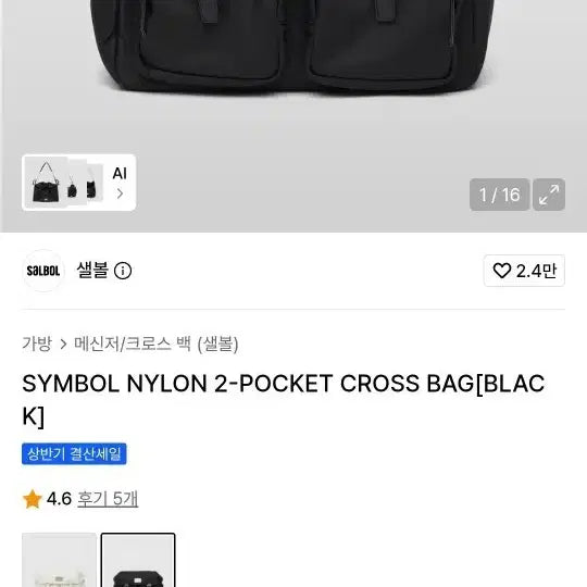 [BUNJANG] Salbol Symbol Nylon 2-Pocket Crossbody Bag Black / 미사용) salbol 샐러드볼즈 심볼 나일론 2포켓 크로스백 블랙