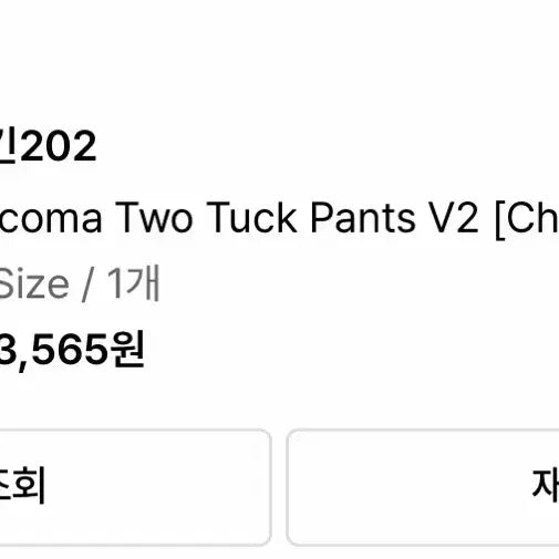 [BUNJANG] Nycoma Two Tuck Pants V2 Charcoal Brown Size 3 / 비긴202 Nycoma Two Tuck Pants V2 챠콜 브라운 3사이즈