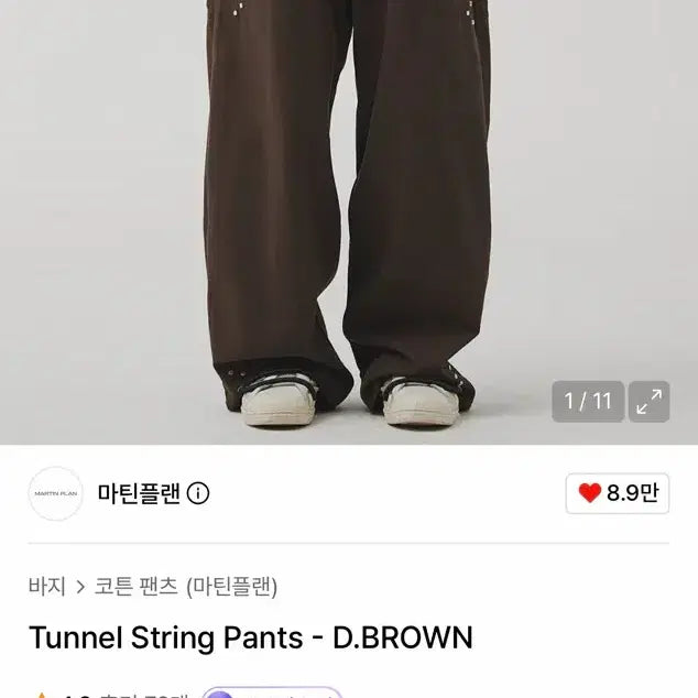 [BUNJANG] Martin Plan Tunnel String Pants D.BROWN / 마틴플랜 터널 스트링 팬츠 D.BROWN