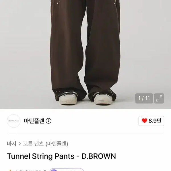 [BUNJANG] Martin Plan Tunnel String Pants D.BROWN / 마틴플랜 터널 스트링 팬츠 D.BROWN