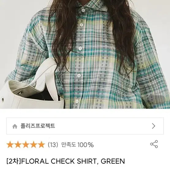 [BUNJANG] Please Project Floral Check Shirt Green / 플리즈프로젝트 플로럴 체크 셔츠 그린