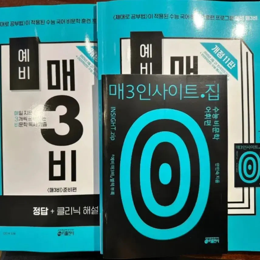 [BUNJANG] Newest Edition "Maek-Bi" Korean Reading Comprehension Workbook / 최신개정/새상품) 예비 매3비 (국어 독서 문제집)