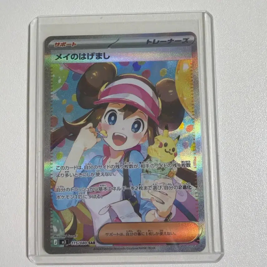 [BUNJANG] Pokemon Card Japanese Version My Favorite Things SAR / 급처) 포켓몬 카드 일판 명희의 격려 SAR (판매 혹은 교환)