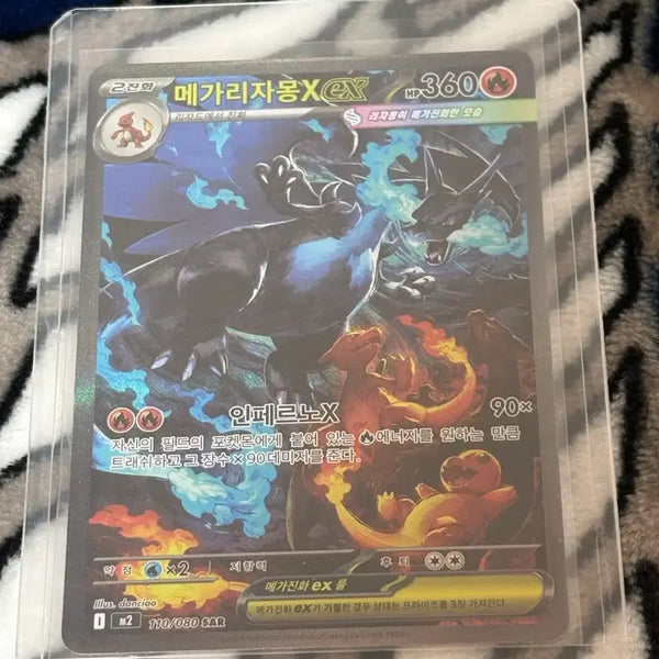 [BUNJANG] Mega Charizard X Inferno X 110/080 SAR / 메가리자몽X 인페르노X 110/080 SAR