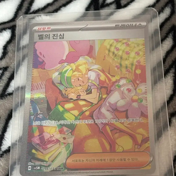 [BUNJANG] Pokemon Card Bel's Sincerity SAR 096/071 / 포켓몬카드 벨의 진심 SAR 096/071