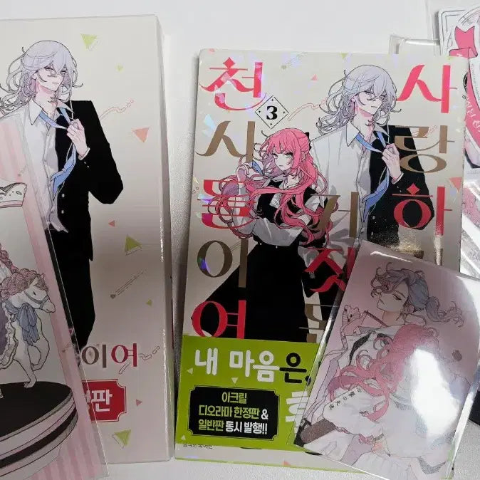 [BUNJANG] Love the Lying Angels Limited Edition First Edition Book & Merchandise Bundle / 사랑하라 거짓된 천사들이여 한정판 초판 책, 굿즈 판매