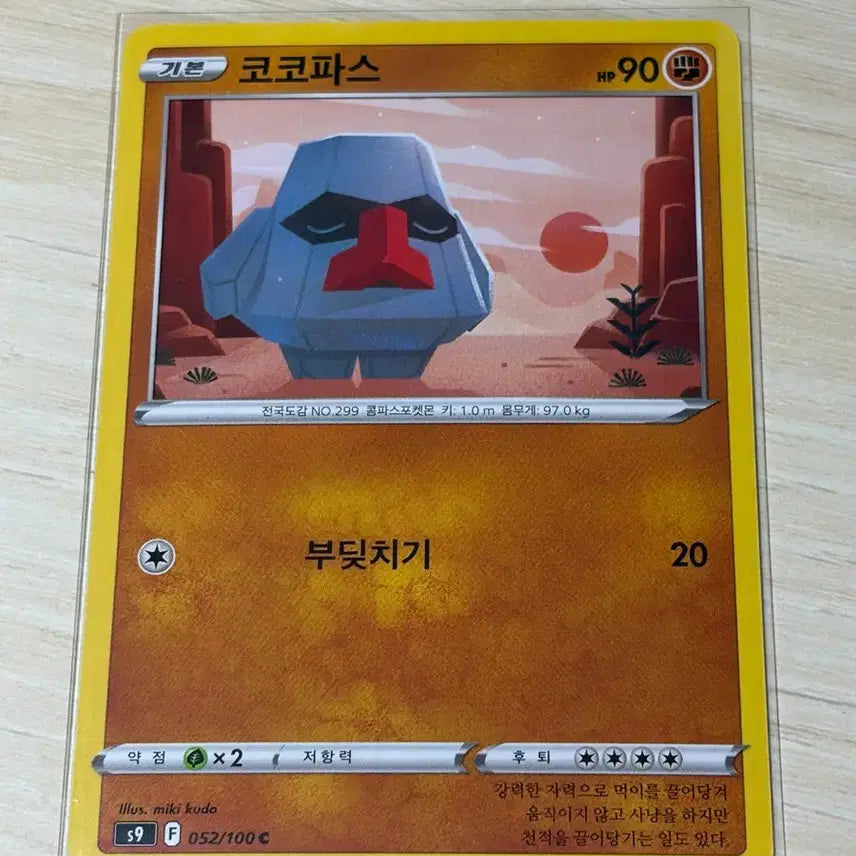 [BUNJANG] Pokemon Card Cocopas Regular / 포켓몬카드 / 코코파스 일반카드