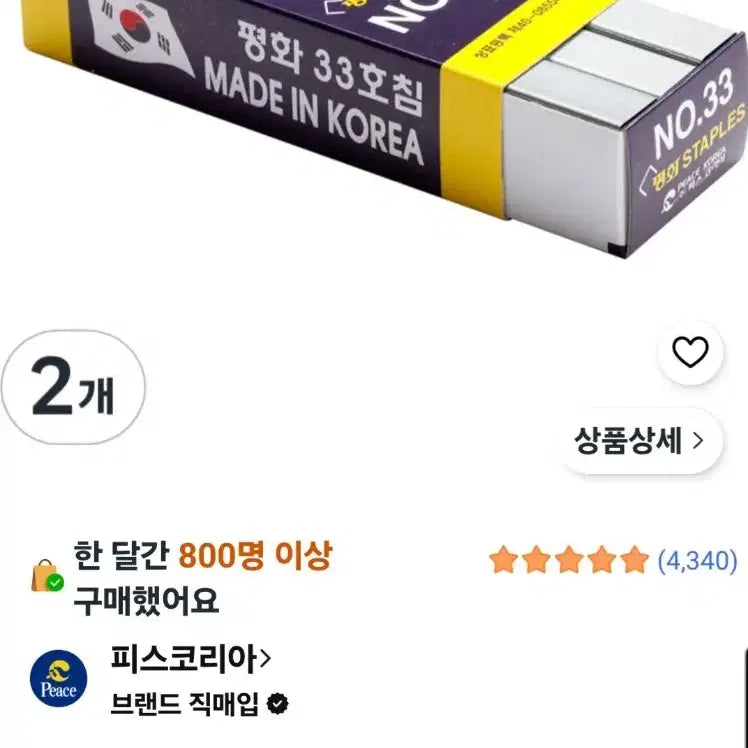 [BUNJANG] Stapler Staples Set / (미사용)  스템플러 철심 스테이 플러세트
